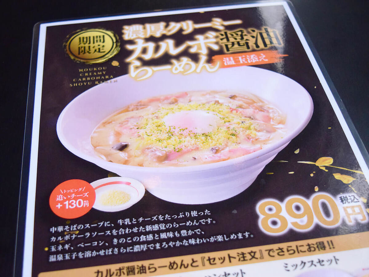 幸楽苑