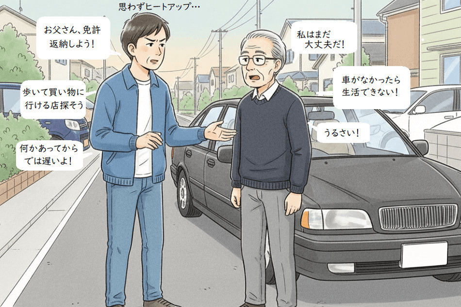 我が家の「免許返納」物語