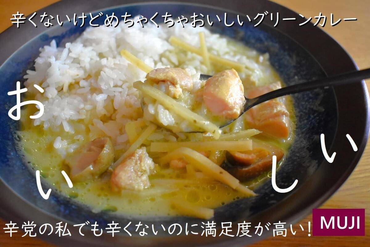 無印良品「バターチキンカレー」