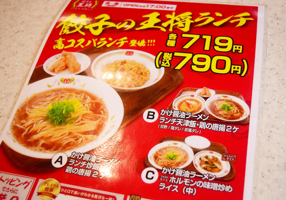餃子の王将ランチBセット「かけ醤油ラーメン ランチ天津飯　鶏の唐揚げ2個」