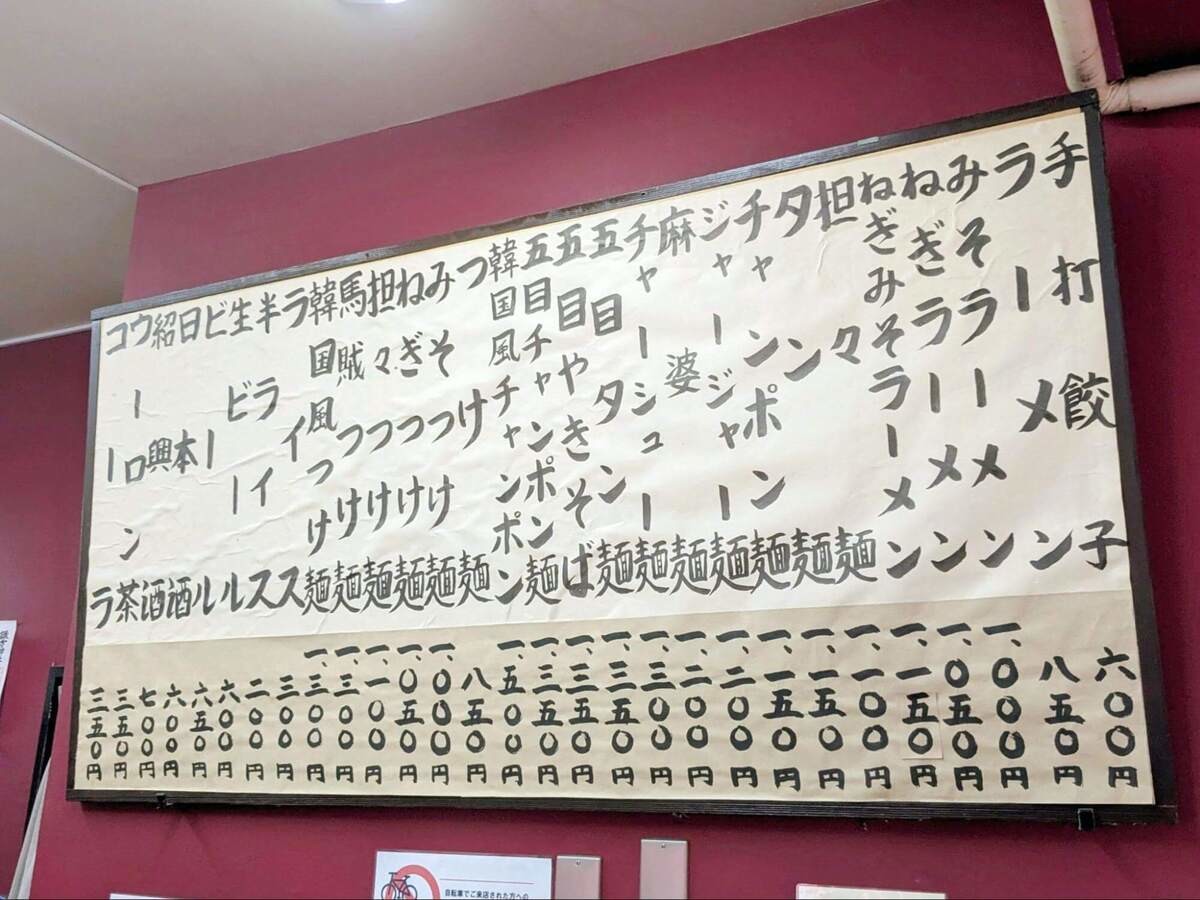 【馬賊】かまいたちやマツコの番組で話題のお店
