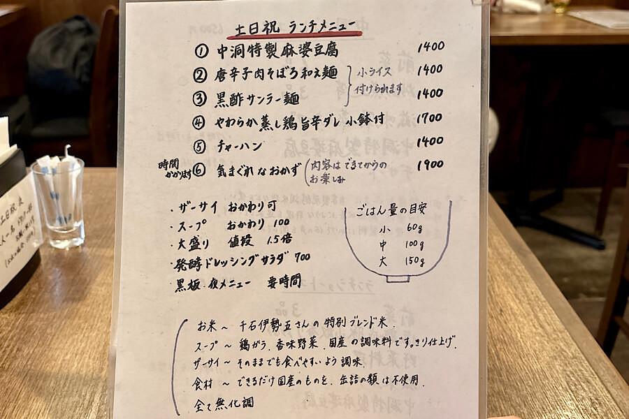 「四川家庭料理 中洞」五郎さんが注文したランチを実食