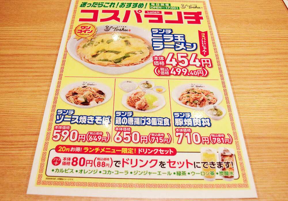 れんげ食堂Toshuのメニューは全体的にやや安め