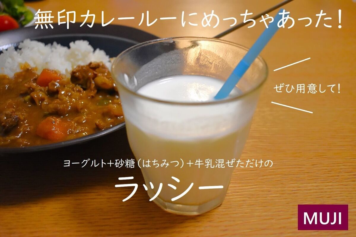 無印良品「カレールー」