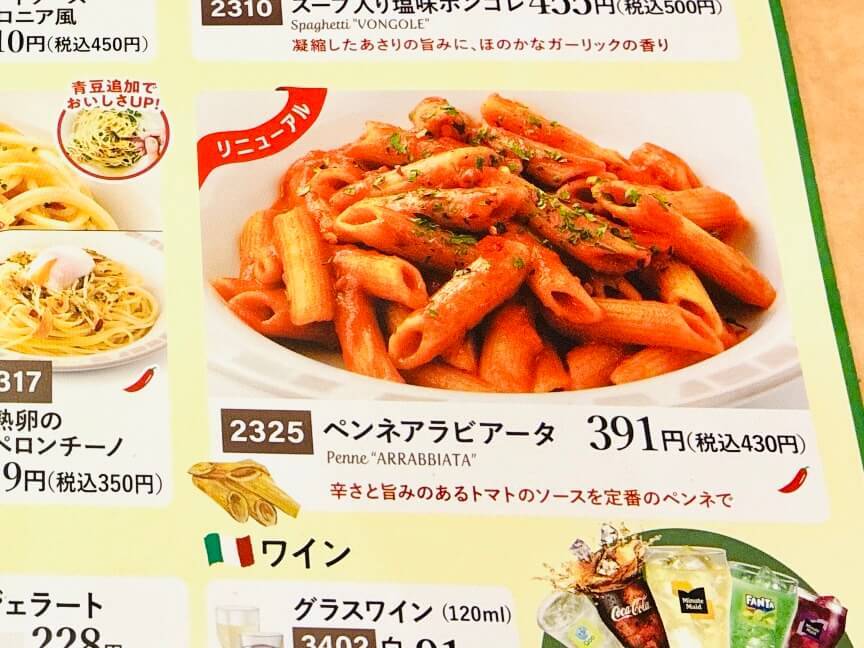 【サイゼリヤ】ランチタイムでワインに合うおつまみと無料○○を実食