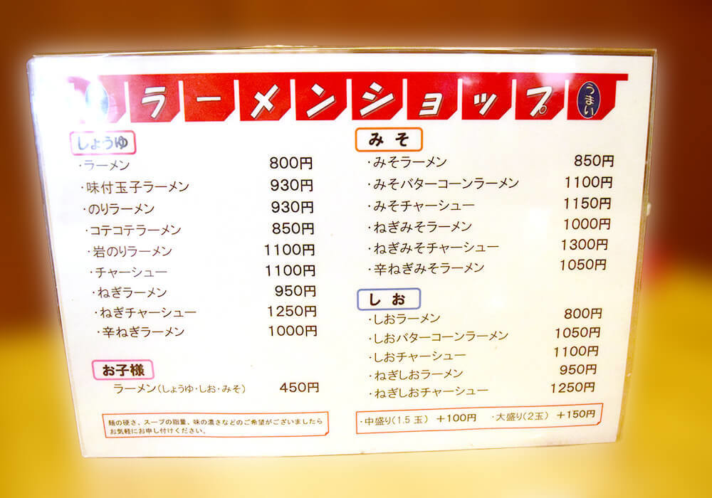 ラーメンショップ