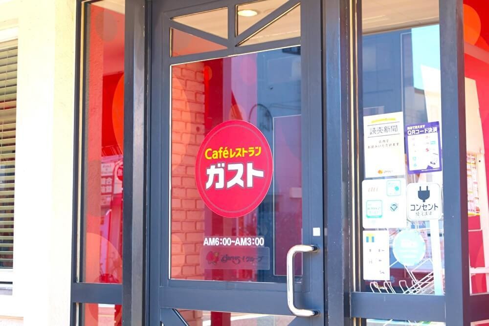 ガストのモーニング