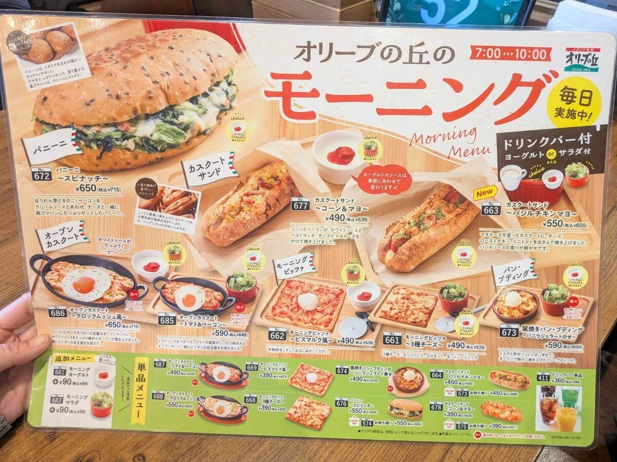 オリーブの丘のモーニング