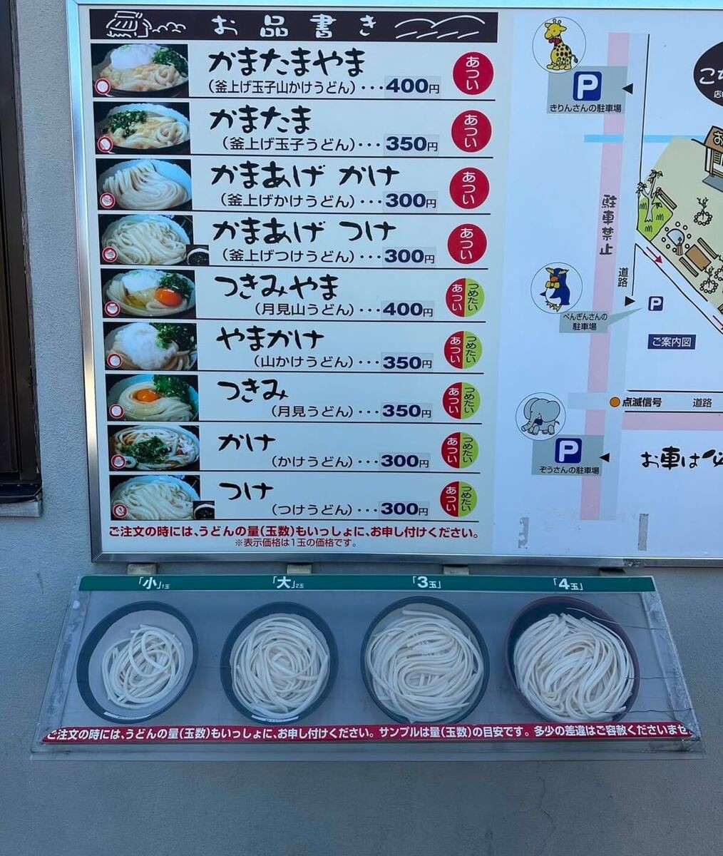 釜玉発祥のうどん店「山越うどん」（香川県綾歌郡）