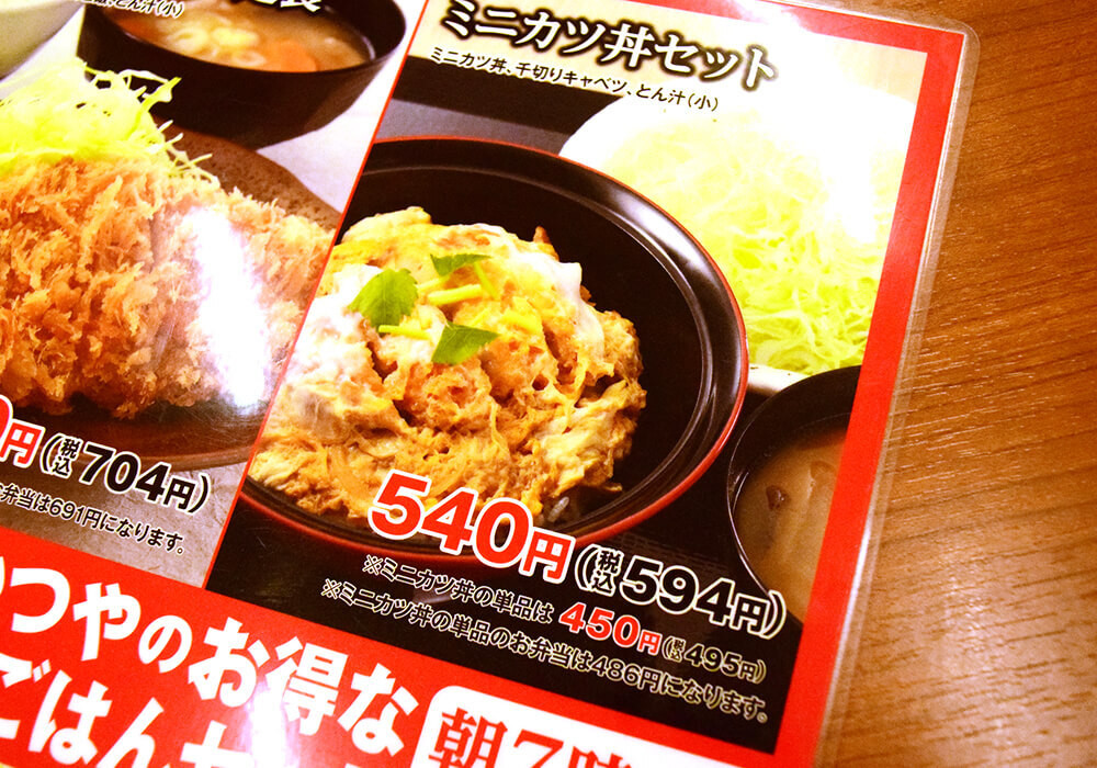 かつやのモーニング詳細