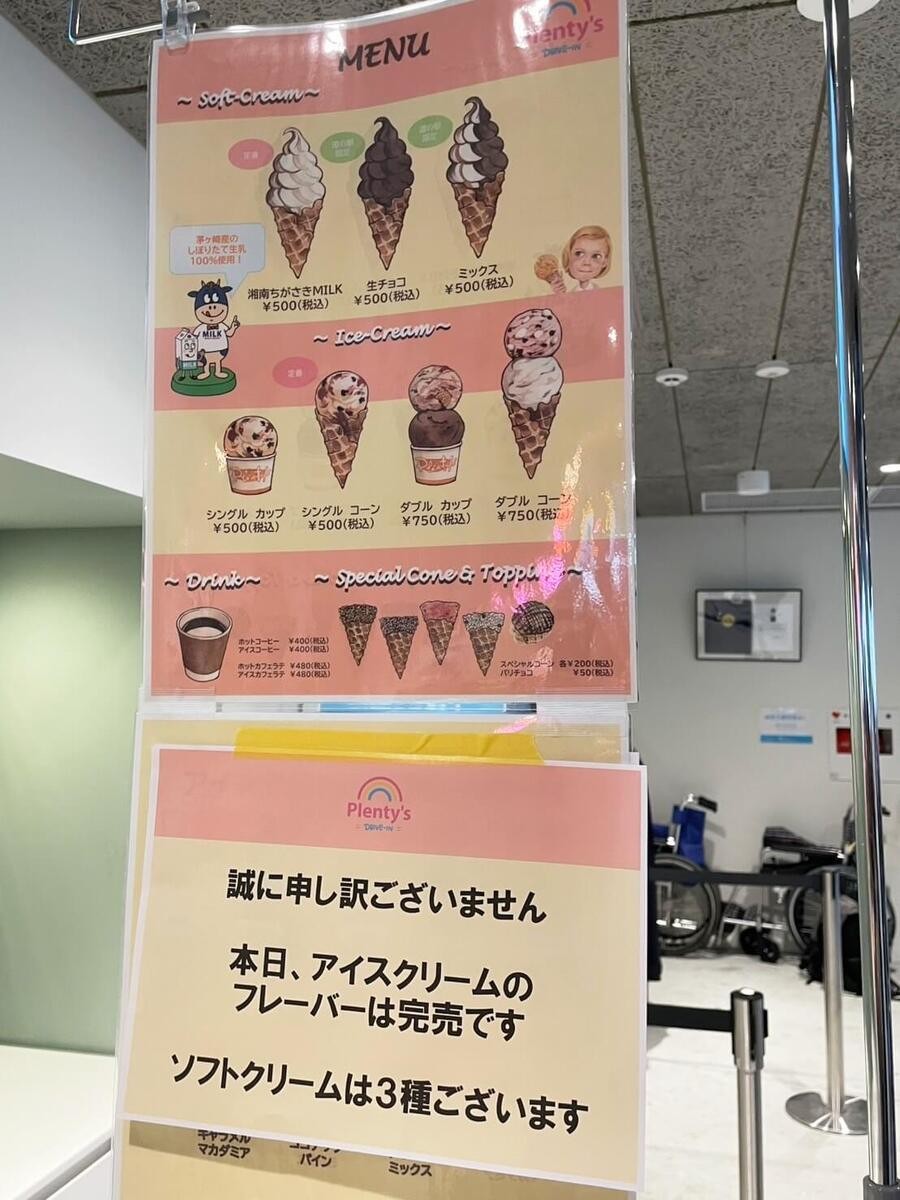 道の駅「湘南ちがさき」
