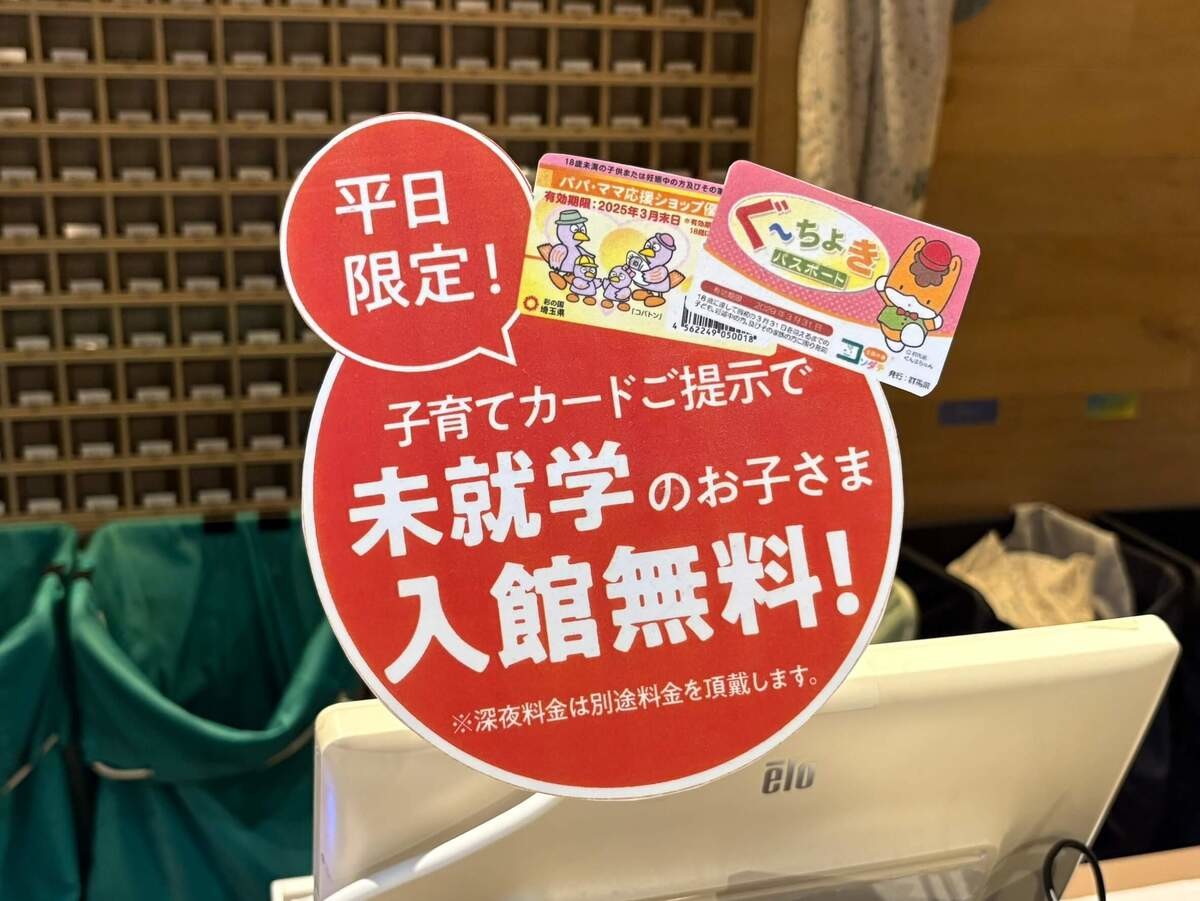「おふろcafé ハレニワの湯」（埼玉・熊谷）