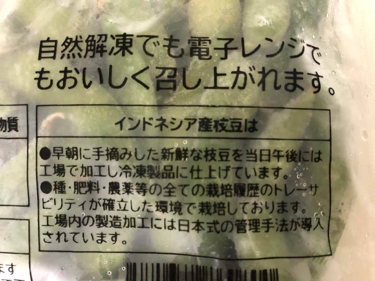 【ロピア】「地味すぎた枝豆の世界」3選