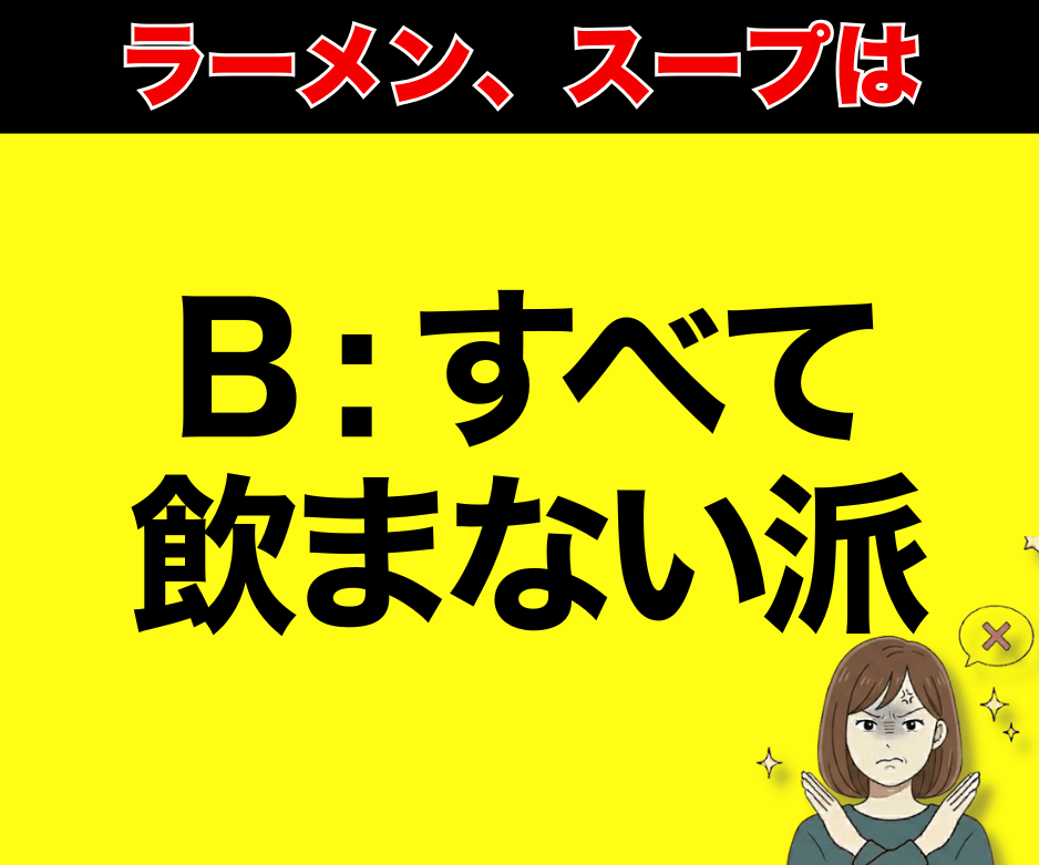 ラーメンのスープ