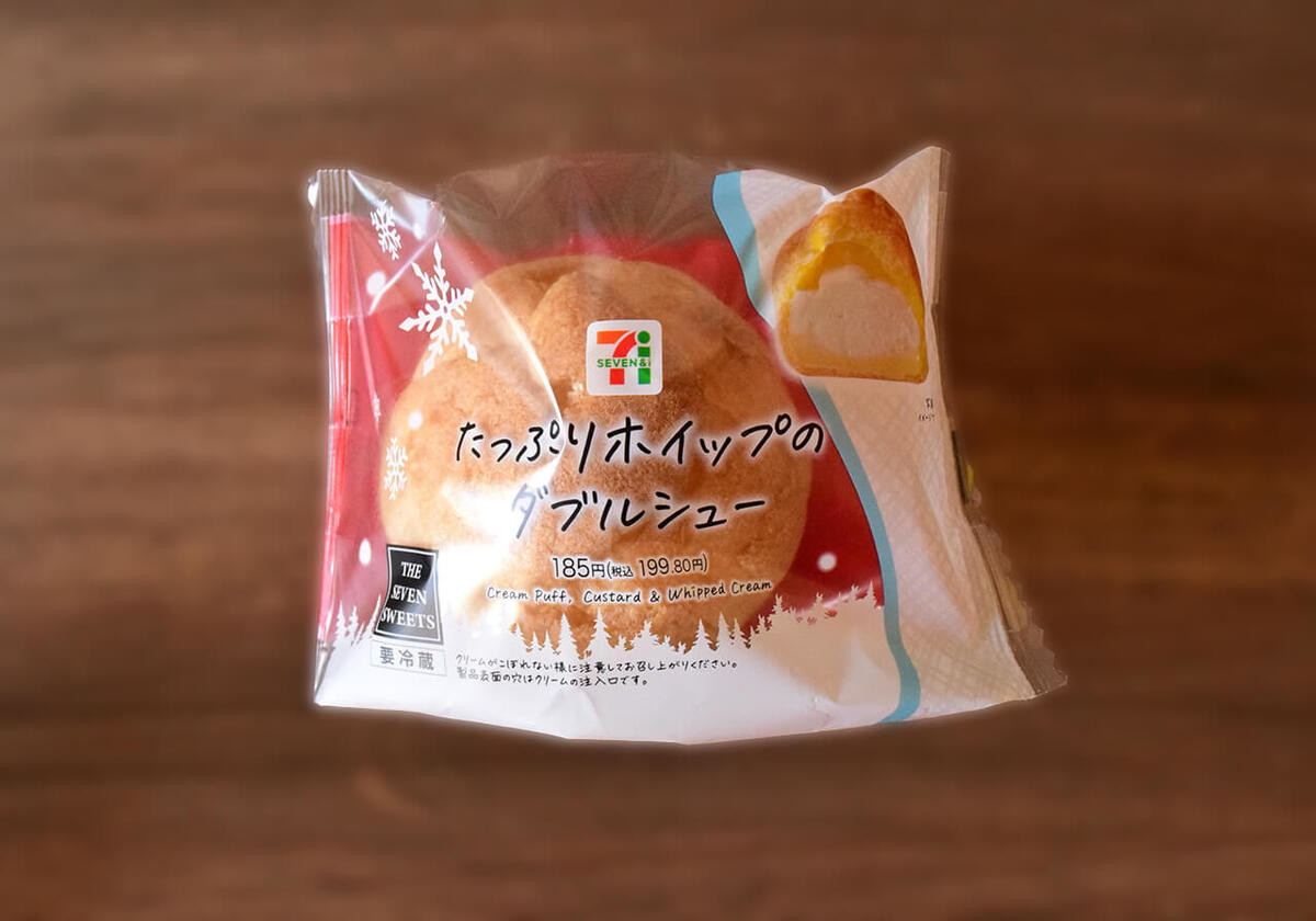 セブンイレブン「たっぷりホイップのダブルシュー」