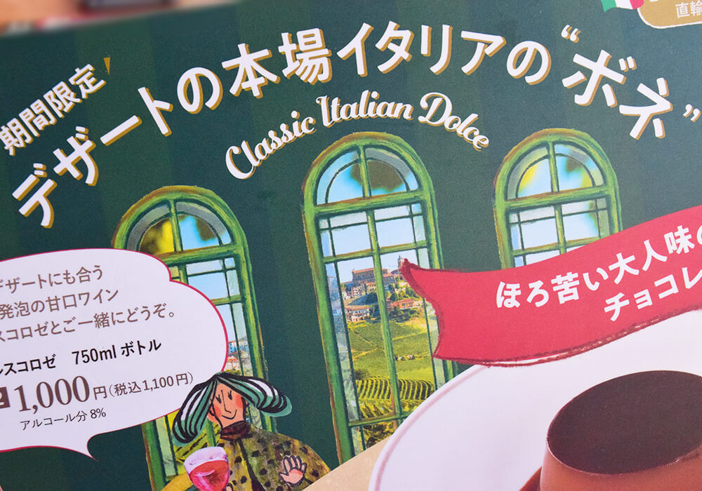 サイゼリヤの店舗限定デザート「ボネ」「アマレッティ」