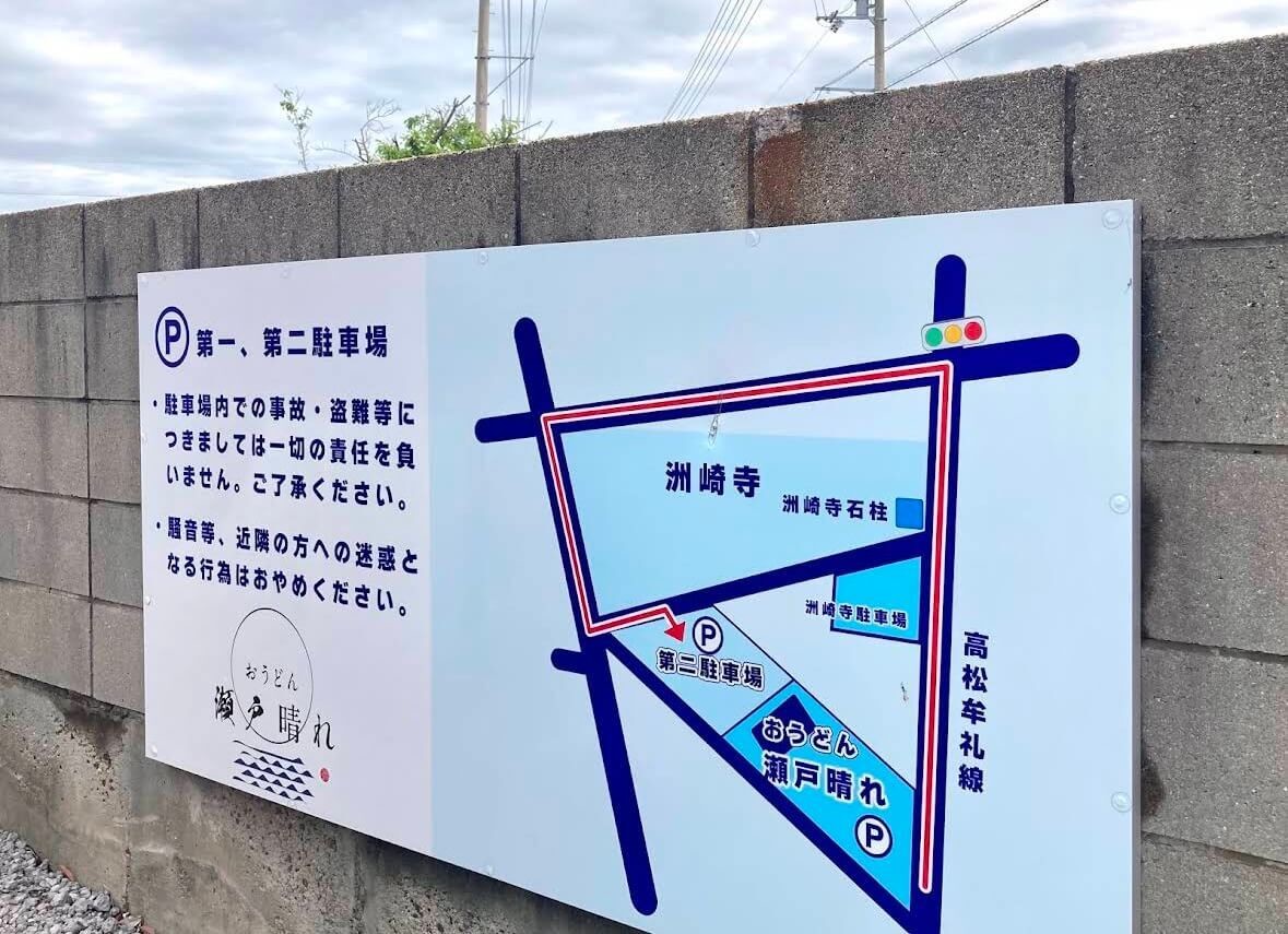 おうどん　瀬戸晴れ