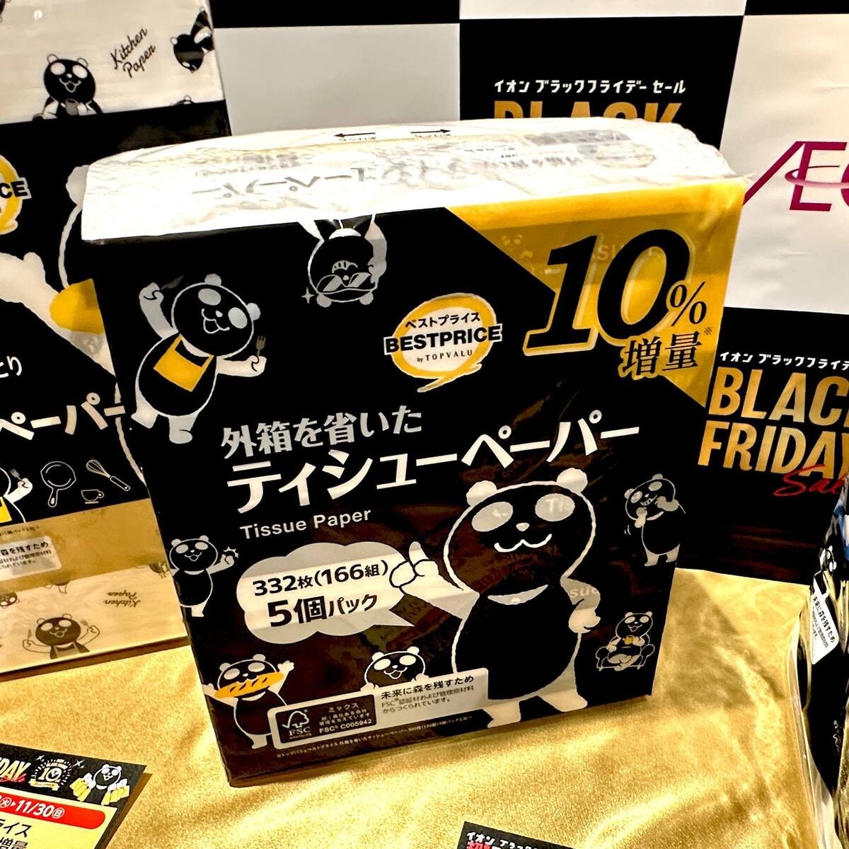 イオン激安良品