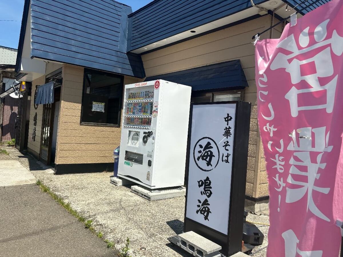 丸海鳴海