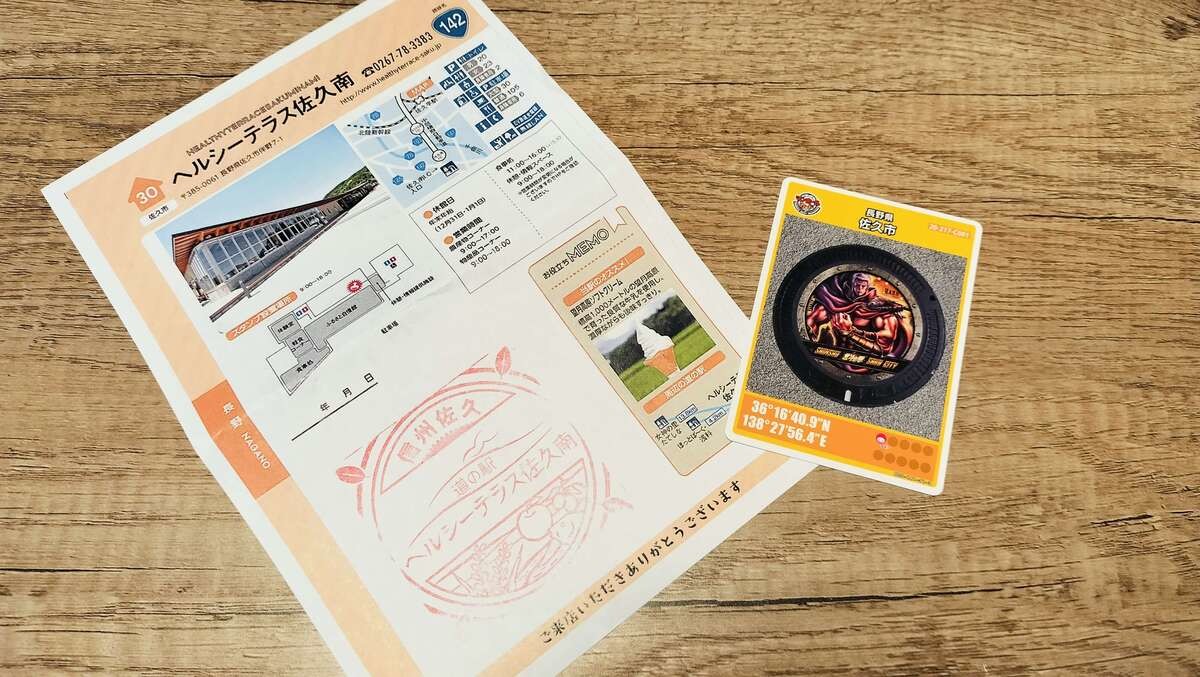 「道の駅 ヘルシーテラス佐久南」