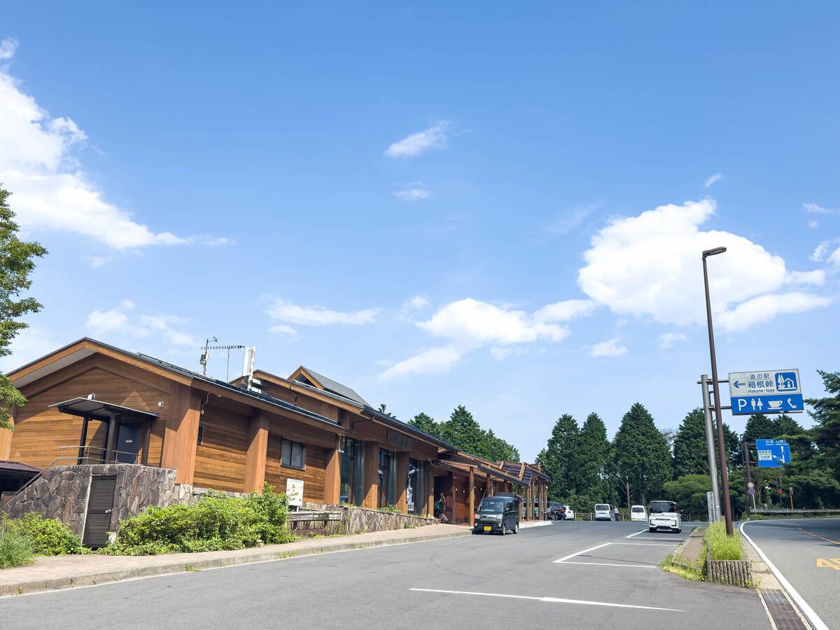 道の駅 箱根峠とは?