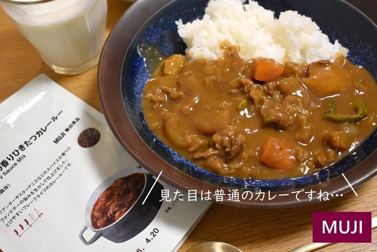 無印良品「カレールー」