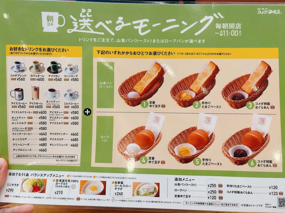 コメダ珈琲の新メニュー「クラムチャウダー&ミネストローネ」