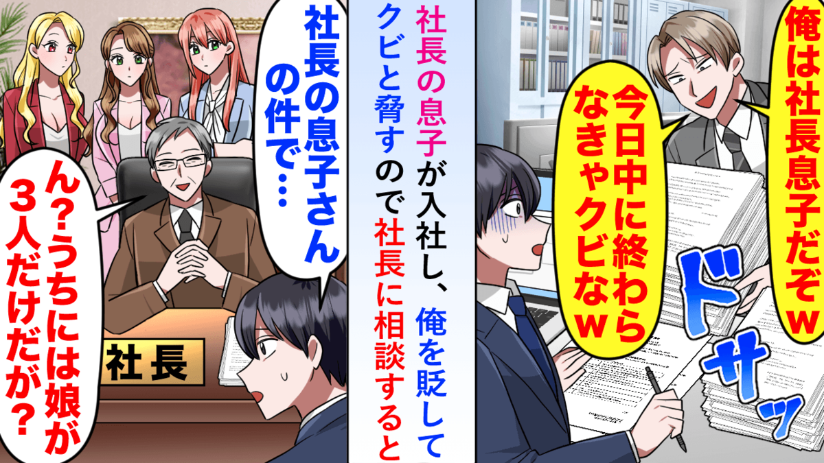 うちは娘3人だけだが？