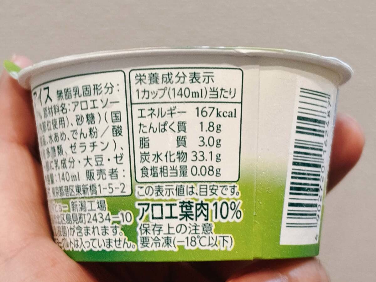 セブンイレブン限定発売「森永 アロエヨーグルト味氷（税込192円）」