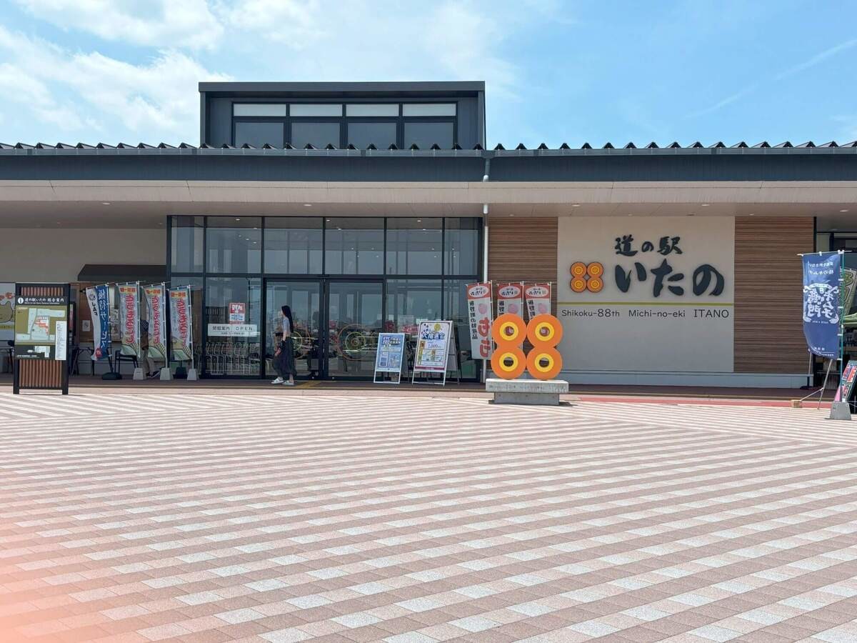 「道の駅いたの」
