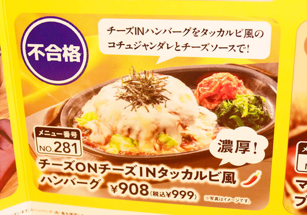 ガスト「チーズONチーズINタッカルビ風ハンバーグ」実食レポ