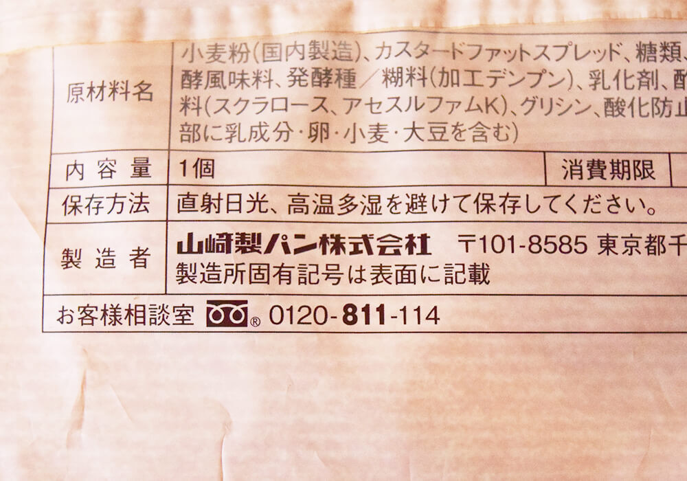 コスモスオリジナルのパン