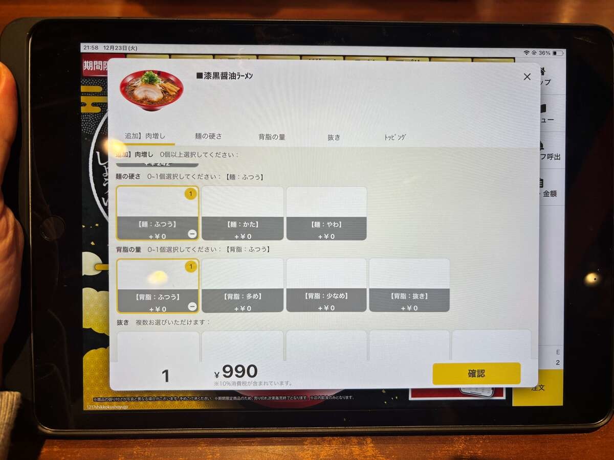 魁力屋「京都漆黒醤油ラーメン」