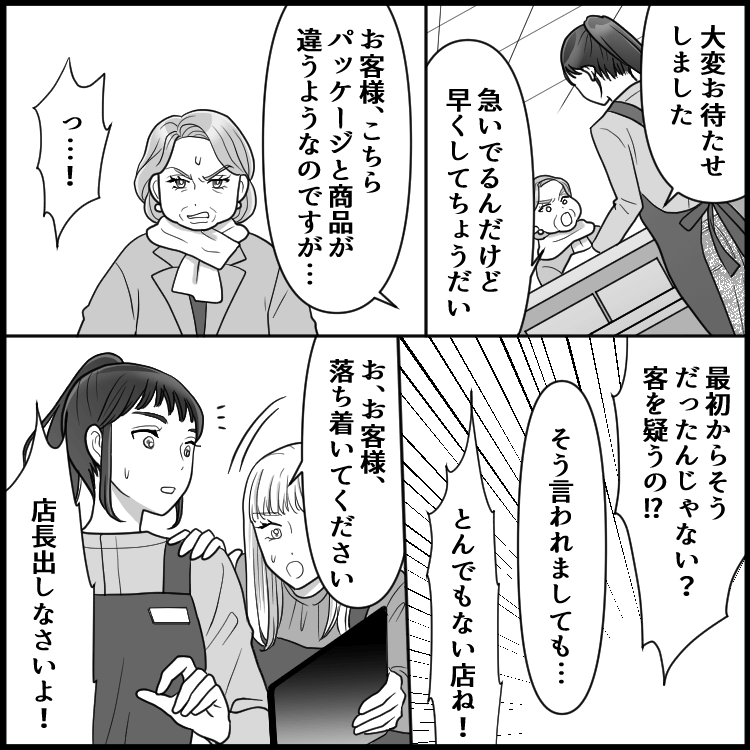 ドラッグストア事件簿