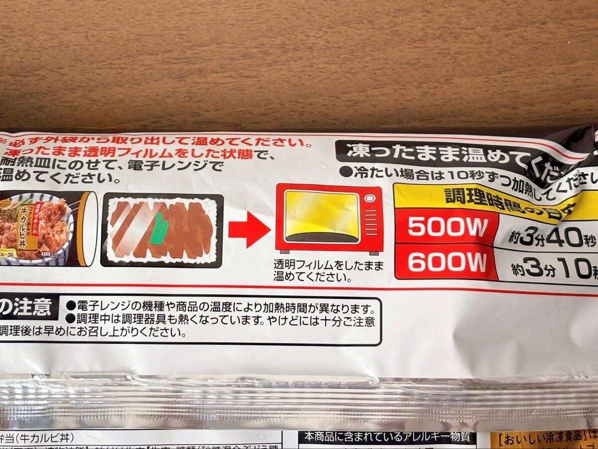 『コスモス』で見つけた、電子レンジで温めるだけで食べられる2品