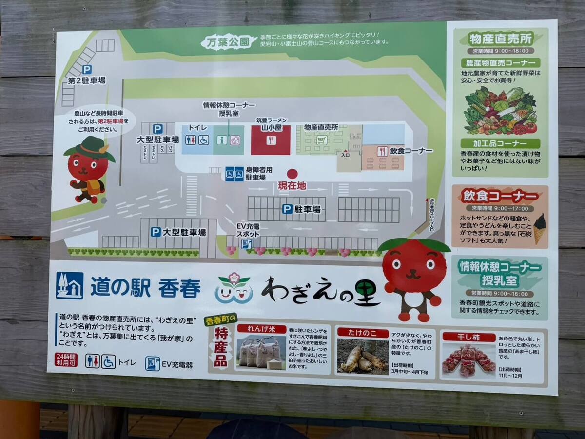 道の駅 香春（かわら）わぎえの里