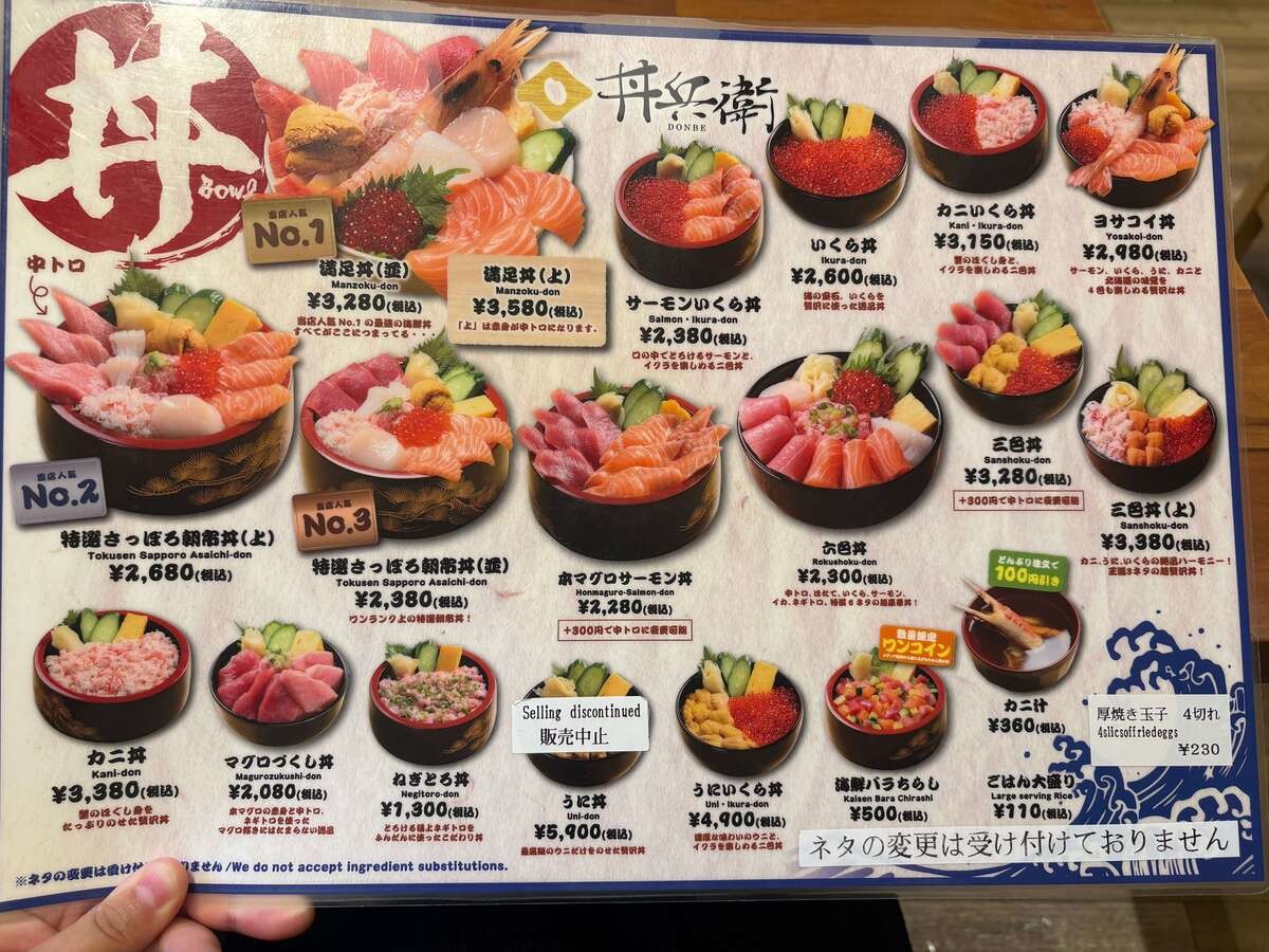 「丼兵衛」のワンコイン海鮮朝ごはん