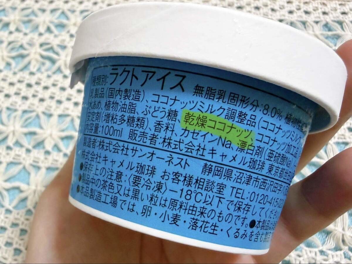 ココナッツ