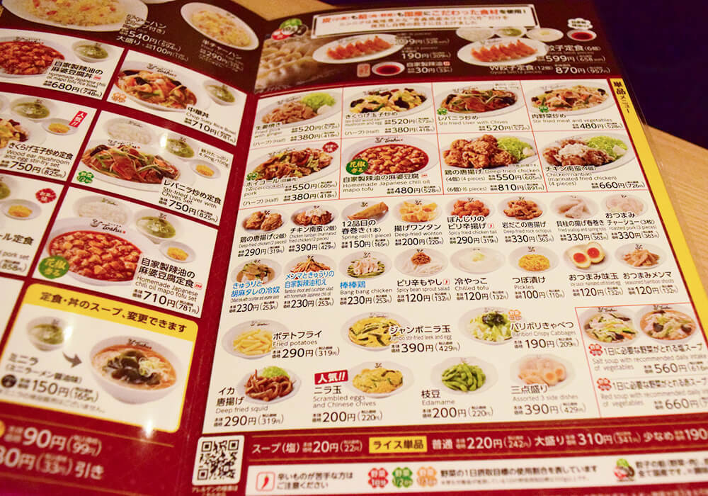 れんげ食堂Toshuのメニューは全体的にやや安め