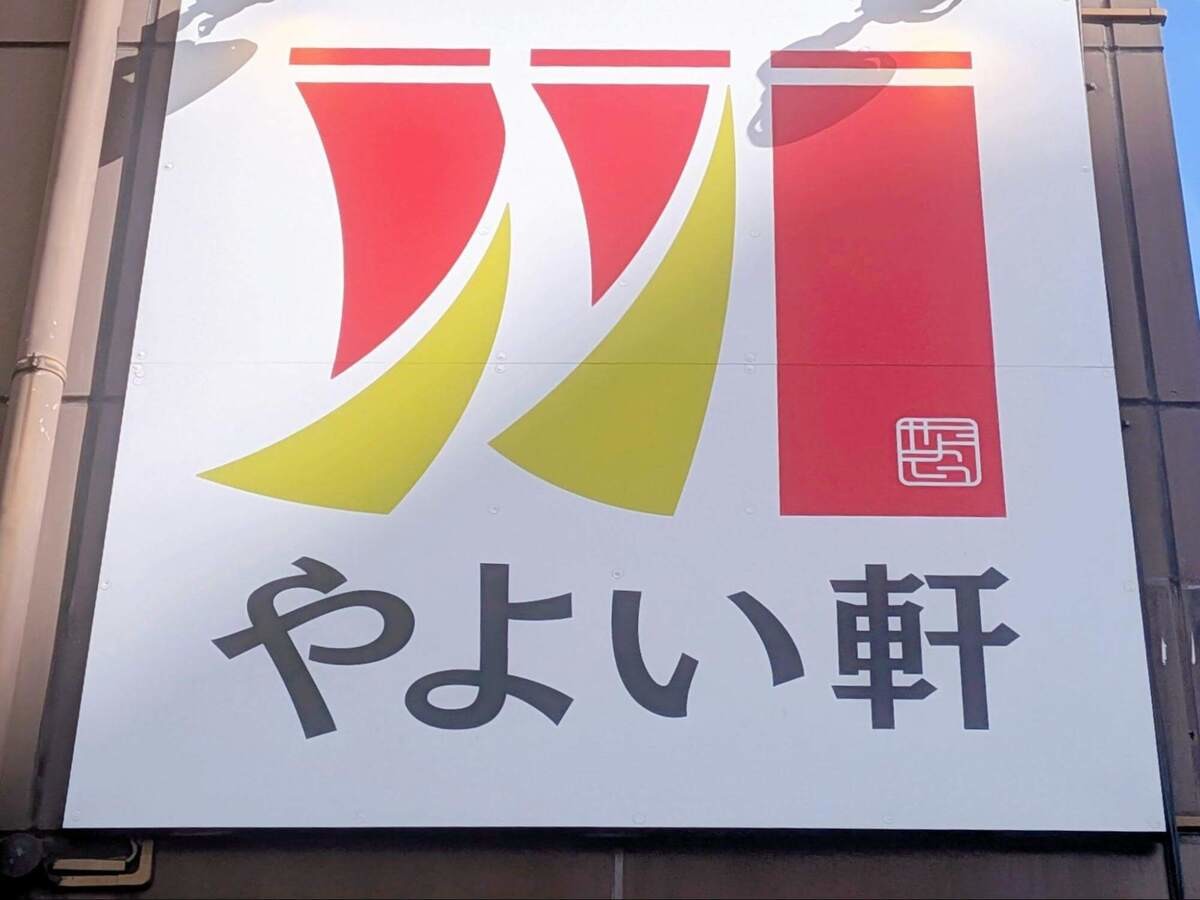 ワンコイン以下もあり!やよい軒の朝定食