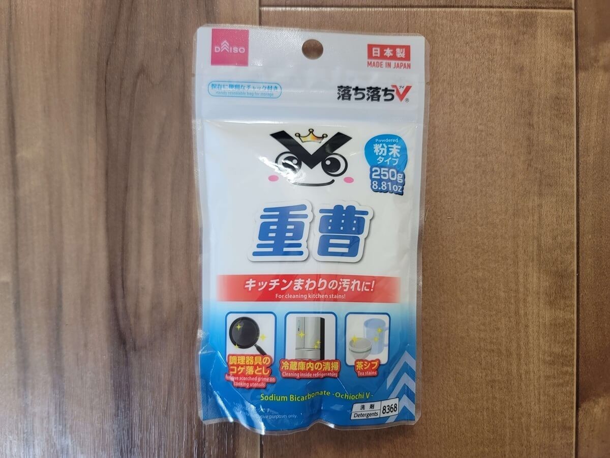 重曹（落ち落ちV）