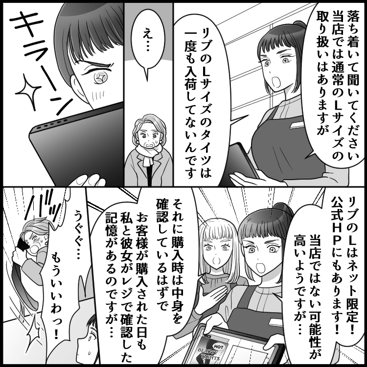 ドラッグストア事件簿