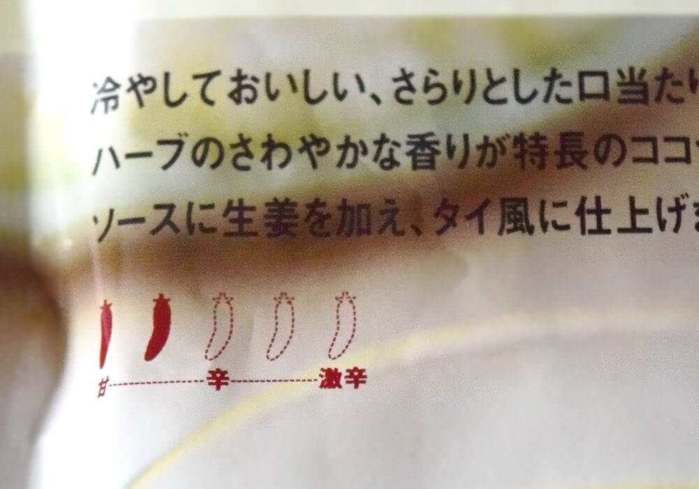 無印良品「冷やして食べる チキンジンジャーカレー」実食レポ