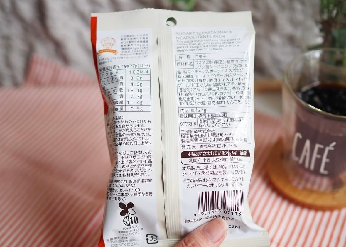 ナポリタンがカリカリ食感のスナックになった！？