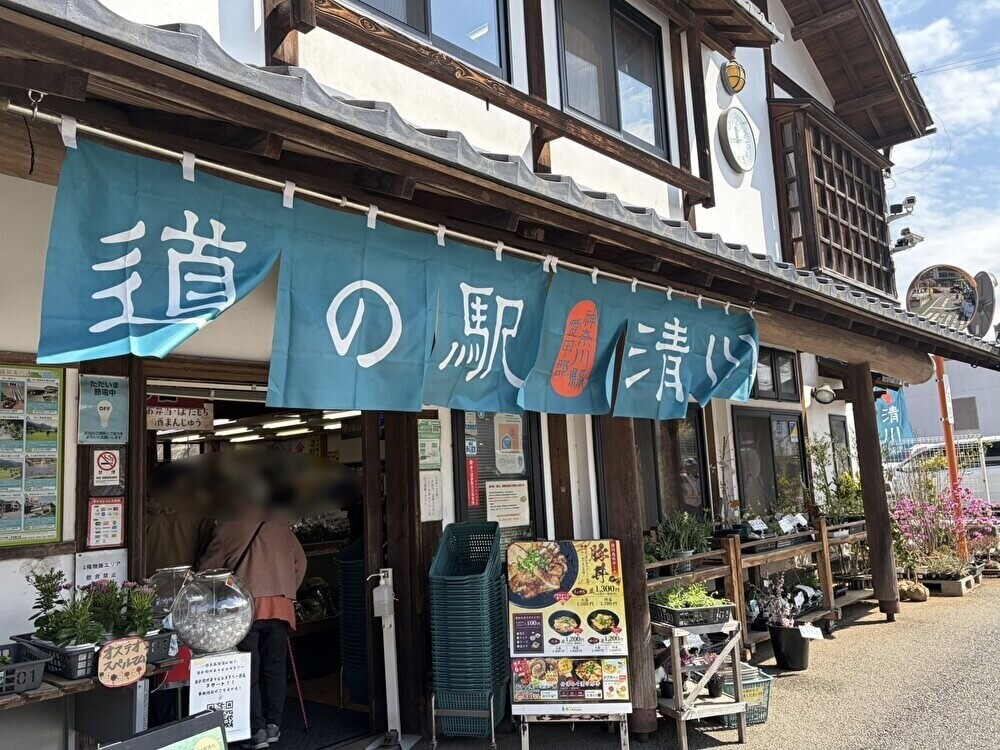 「道の駅 清川」【豚丼がおいしい】