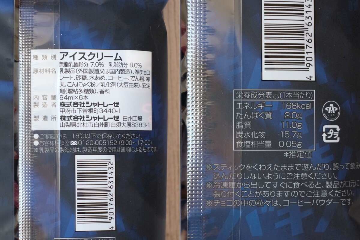 【シャトレーゼ】「108円ってやばい」「同僚にも激推し」贅沢感2選