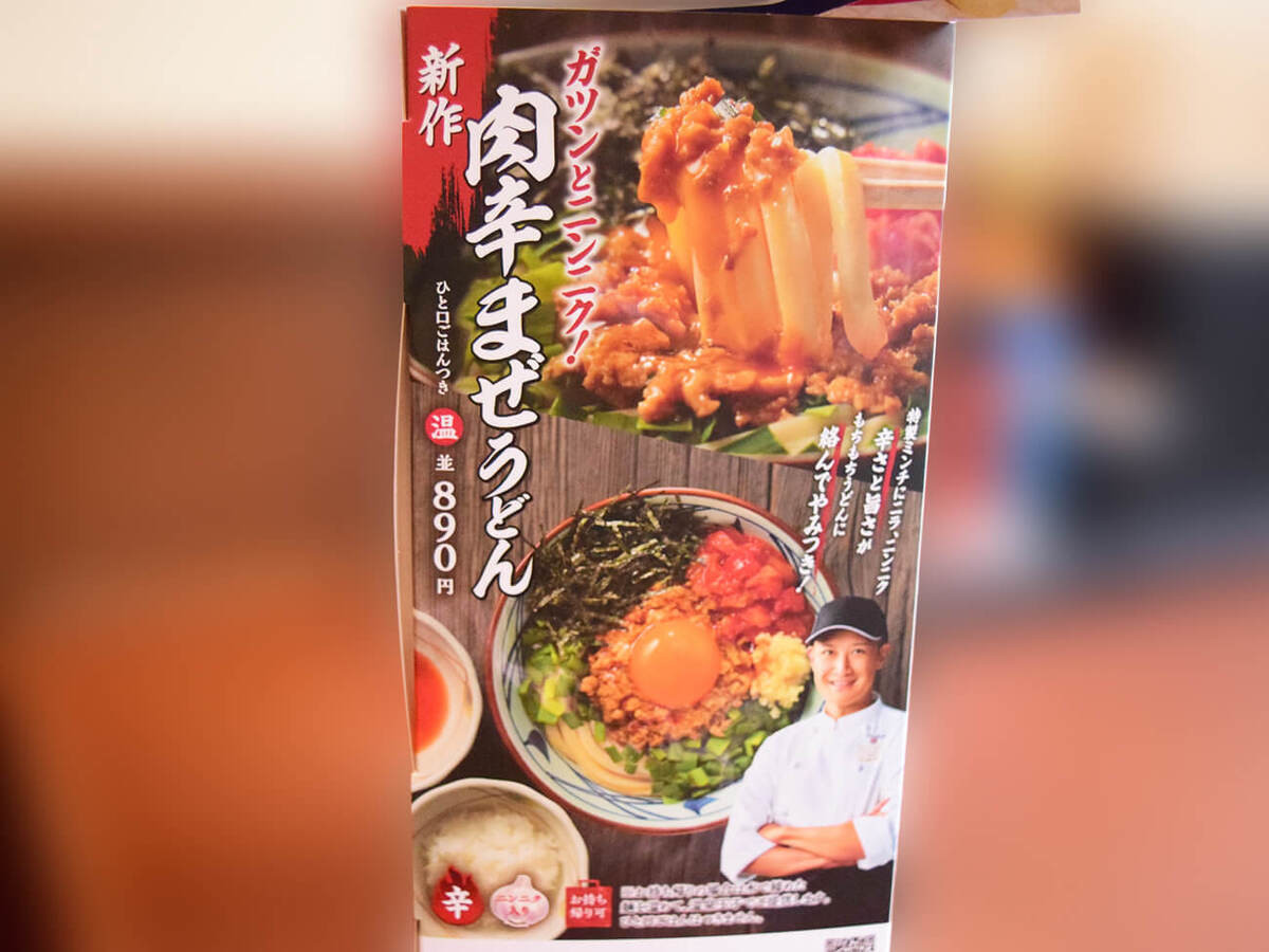丸亀製麺