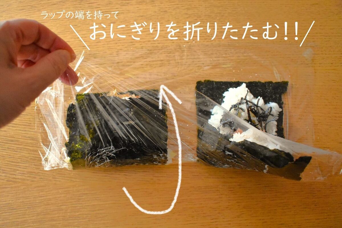 「折りたたみおにぎり」