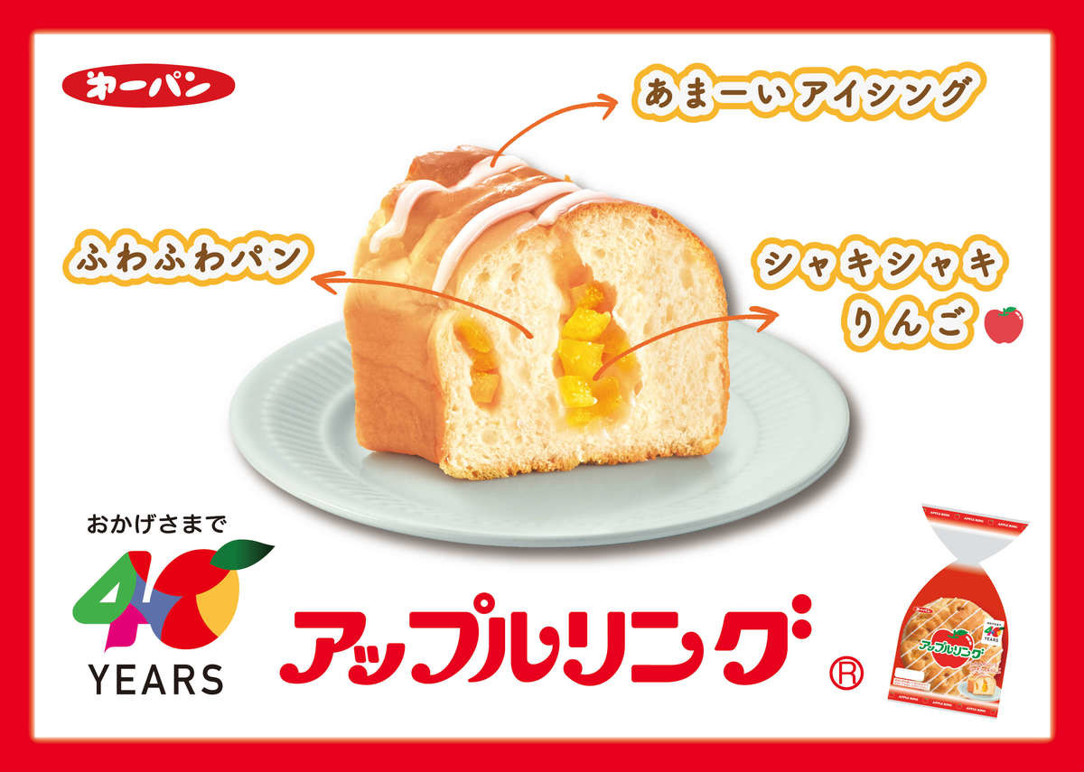 衝撃すぎて夢かと思った！【第一パン『アップルリング』】社員も「デカ