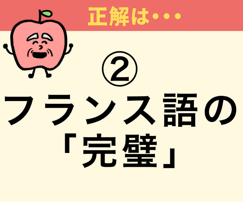 「チョコレートパフェ」の「パフェ」とは、どういう意味?